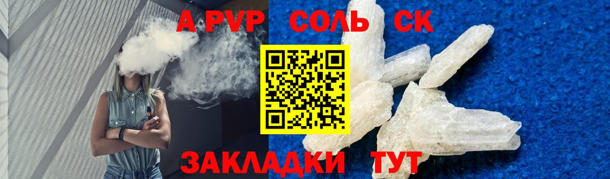 APVP VHQ  наркотики  Вход с VPN  Светлоград  А ПВП мука 