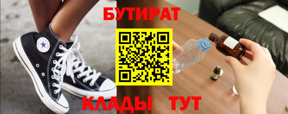 БУТИРАТ Butirat  БУТИРАТ  Светлоград  Вход с VPN 