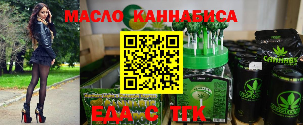 Светлоград  Еда ТГК конопля  Вход с VPN 