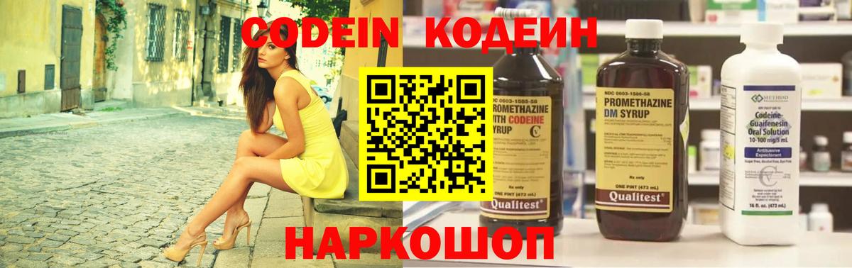 Светлоград  Кодеин Purple Drank  Codein Purple Drank  Вход с VPN 
