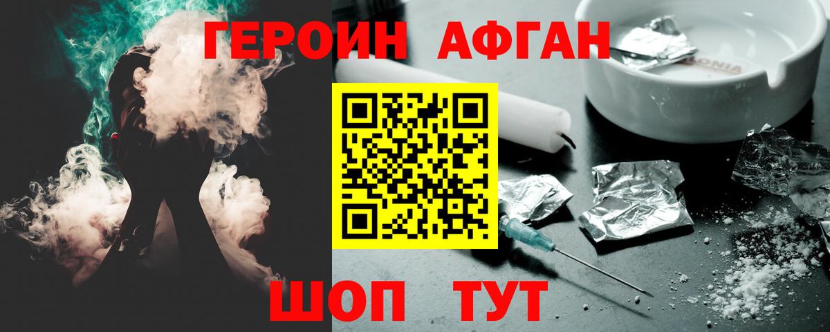ГЕРОИН Heroin Светлоград