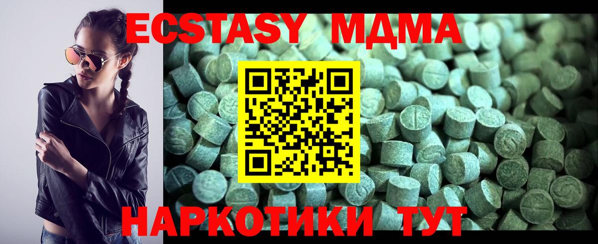 МДМА кристаллы Светлоград